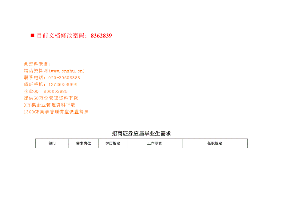 招商证券年应毕业生需求讲义_第1页