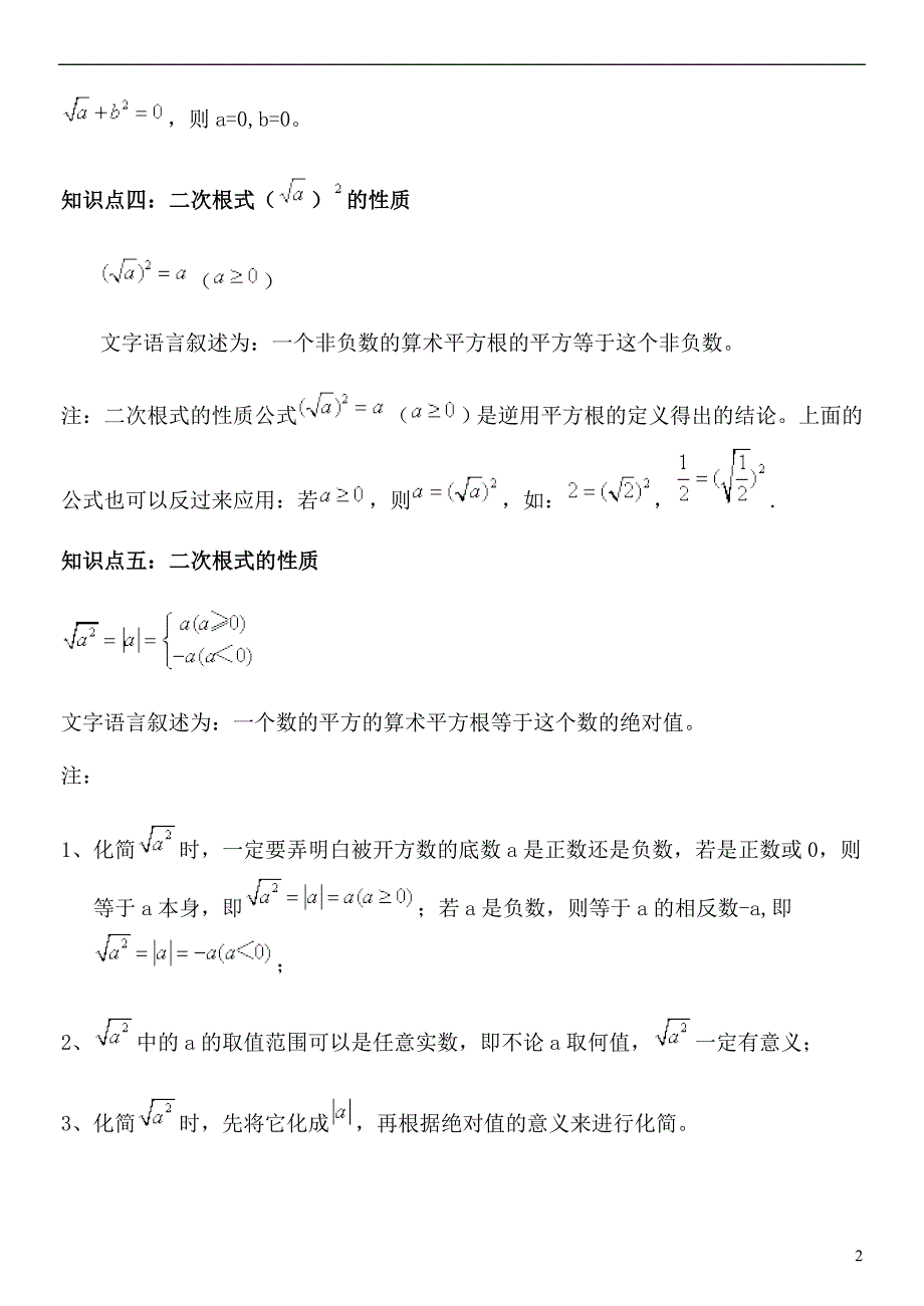 二次根式知识点及课后练习.doc_第2页