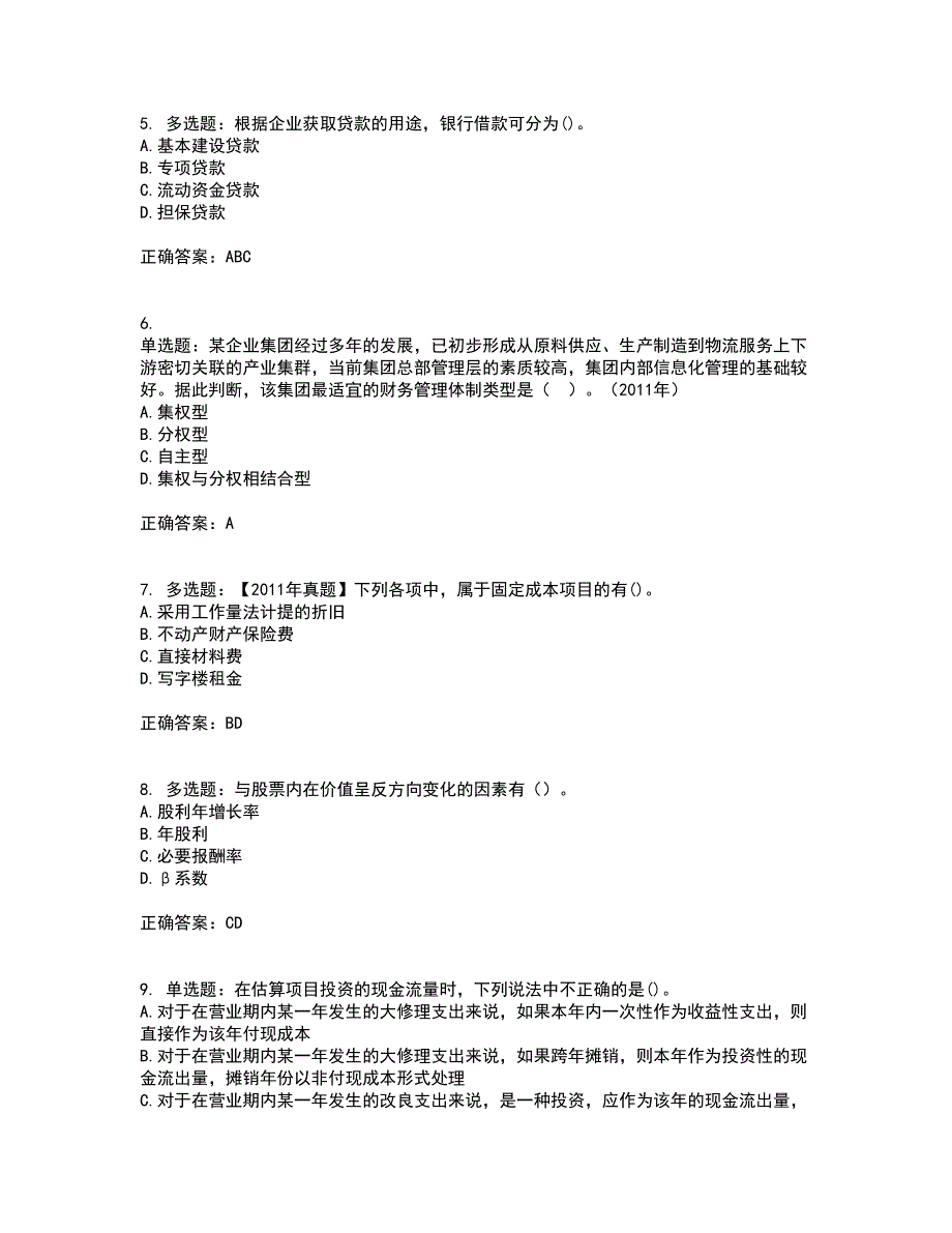 中级会计师《财务管理》考试内容（高命中率）及模拟试题附答案参考43_第2页