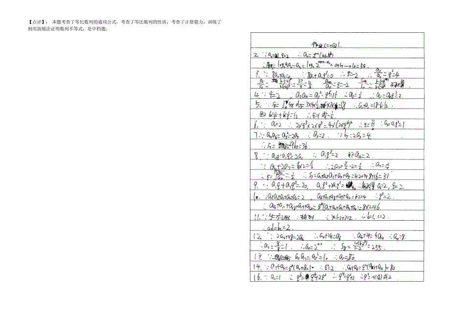 （衡水万卷）高考数学二轮复习 二十四 等比数列作业 理-人教版高三数学试题_第4页