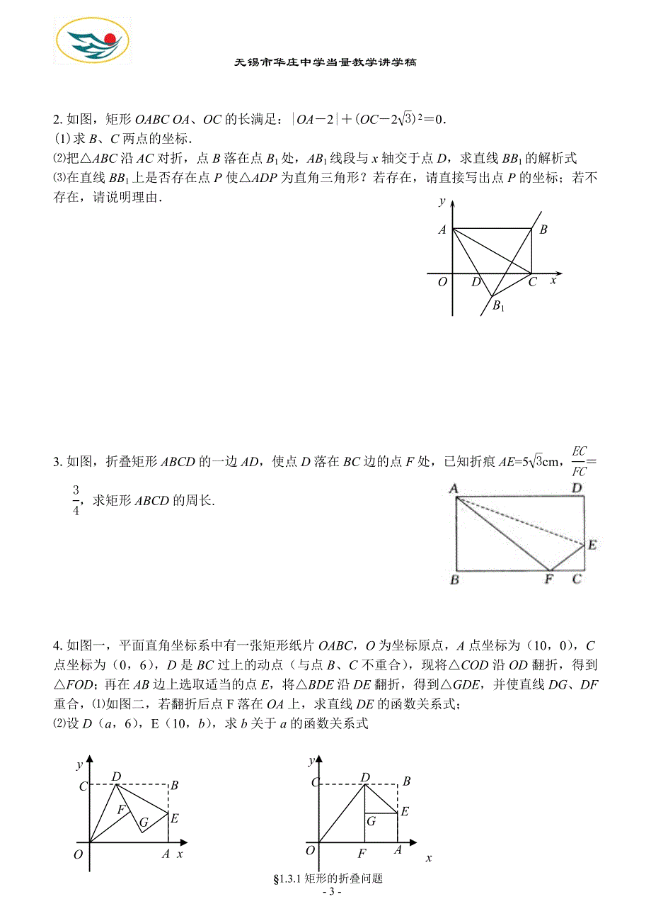 矩形折叠动点问题_第3页