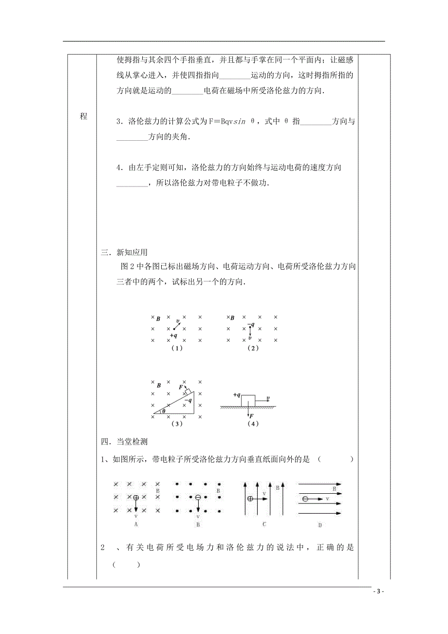 吉林省伊通满族自治县高中物理 第三章 磁场 3.5 运动电荷在磁场中受到的力学案（无答案）新人教版选修3-1_第3页