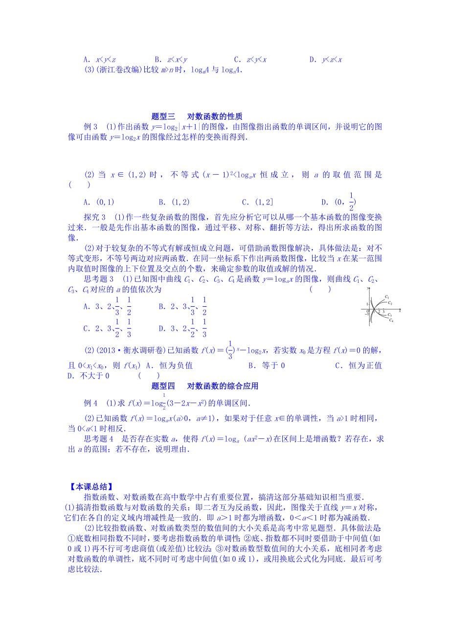 湖北省监利县第一中学高三数学一轮复习学案第10课时对数函数_第5页