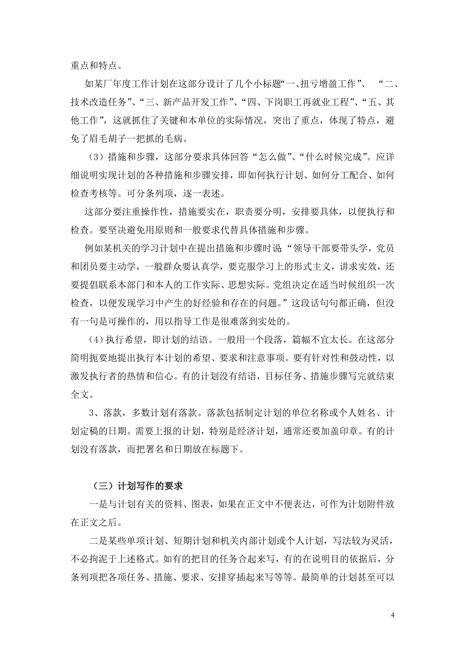 第二章机关事务文书2 (2).doc_第4页