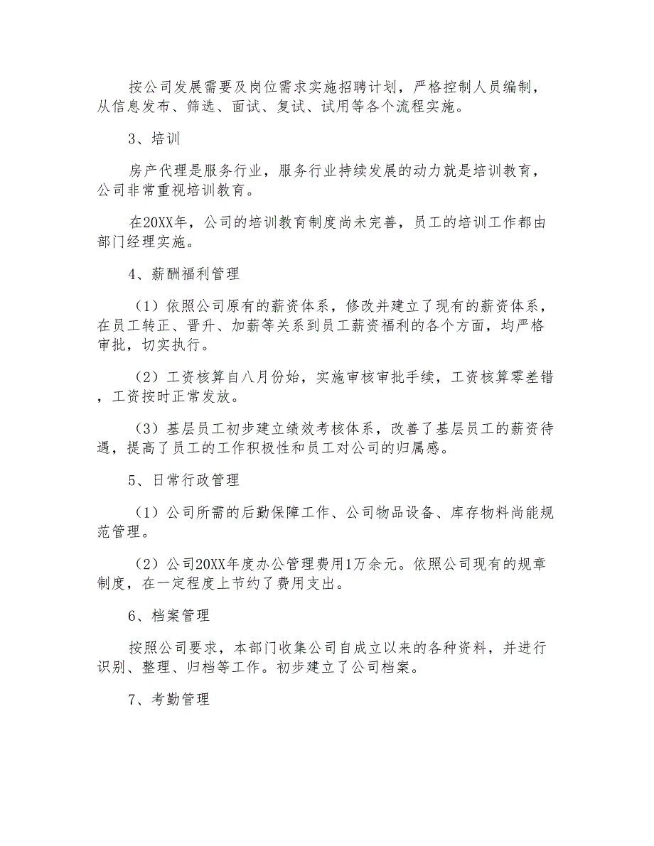 行政人事部年度工作总结两篇_第2页