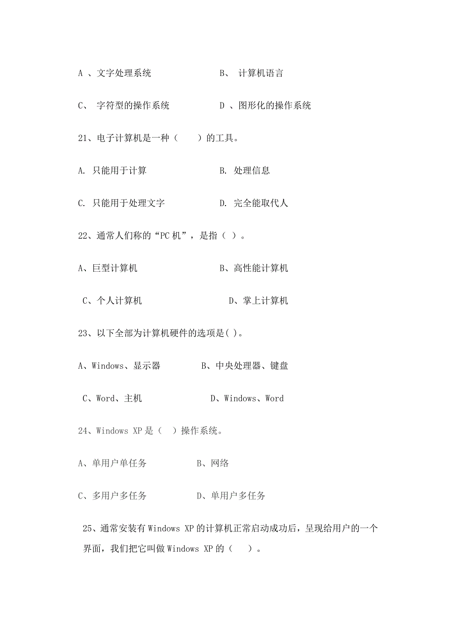 七年级信息技术第yi次月考试题.doc_第4页