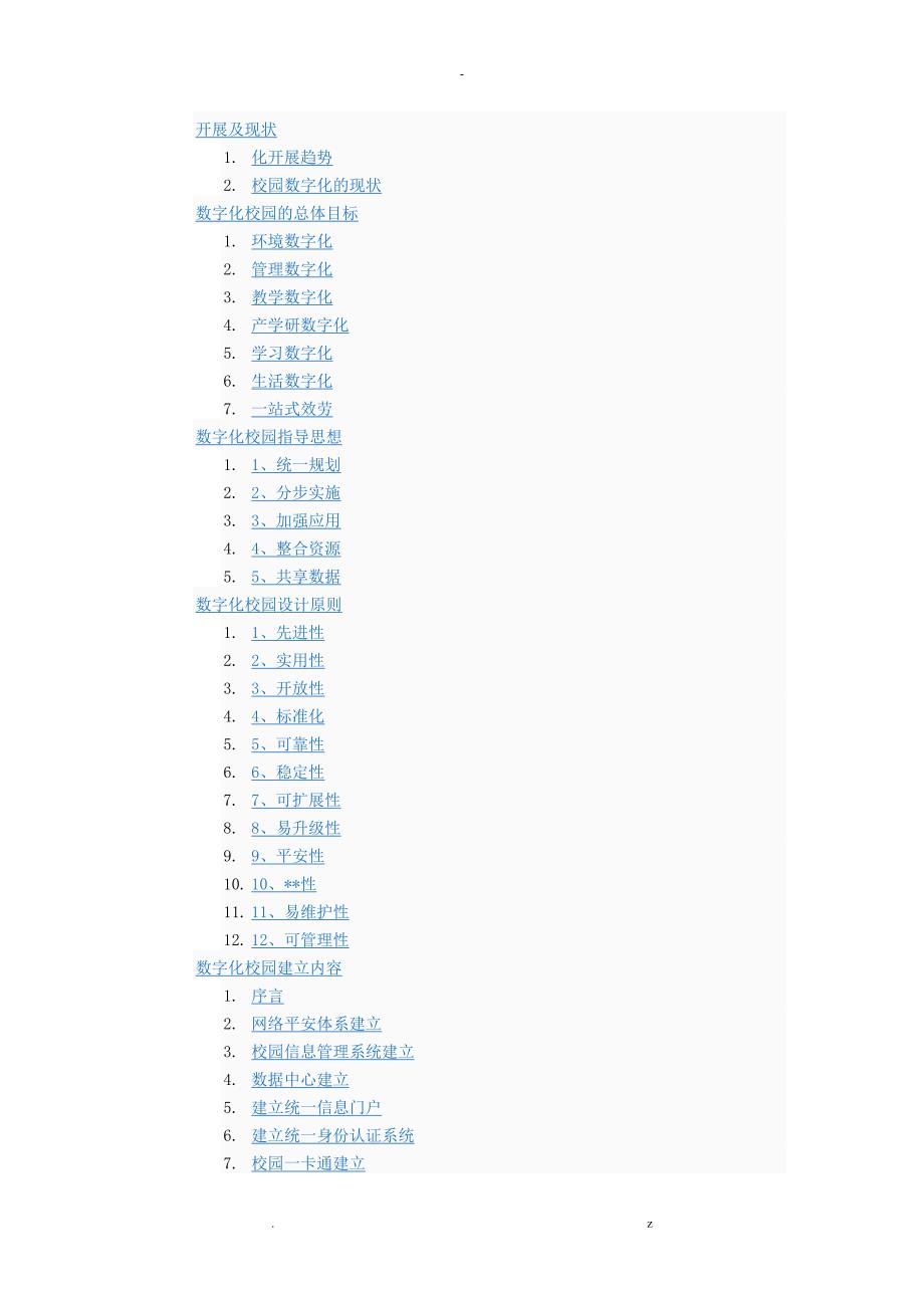 教务管理系统及教育教学_第4页