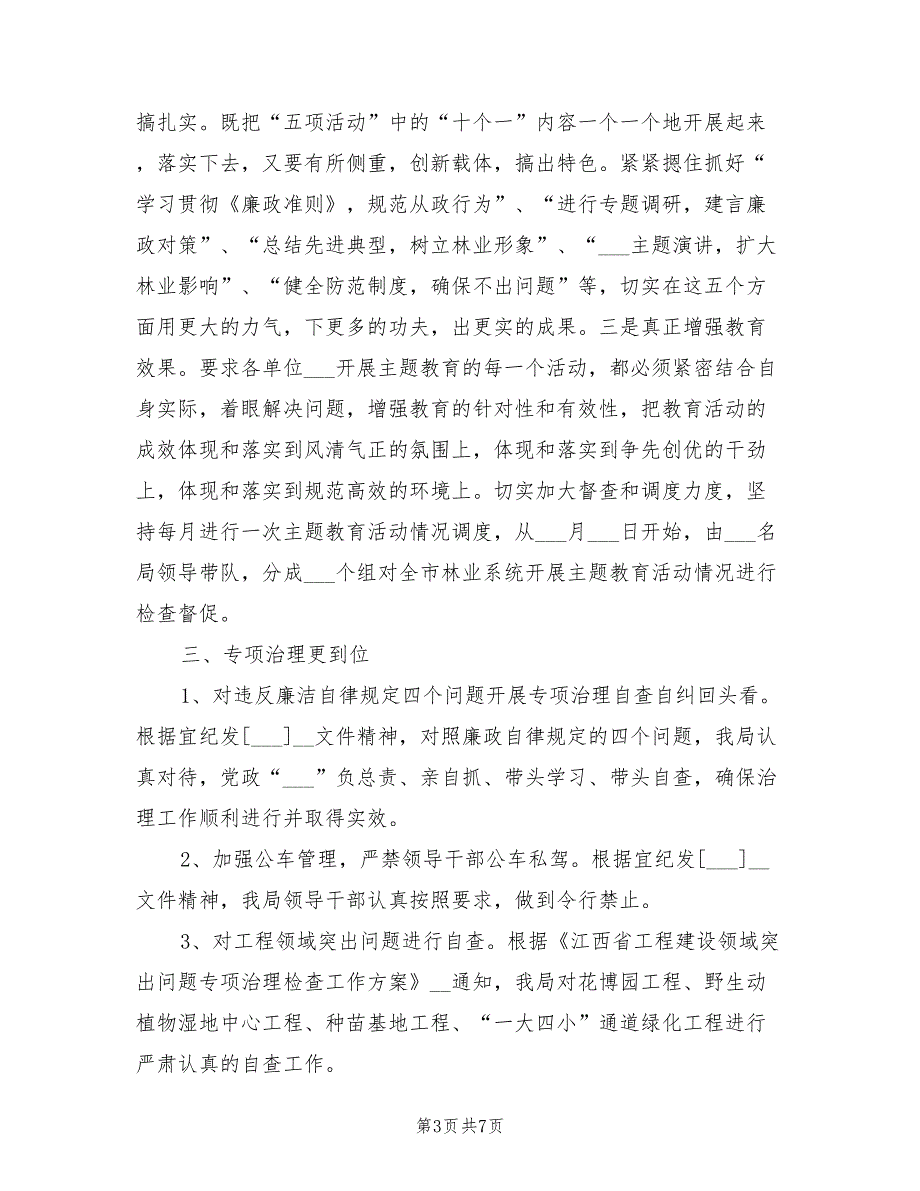 2022年林业局开展纪检监察半年总结_第3页