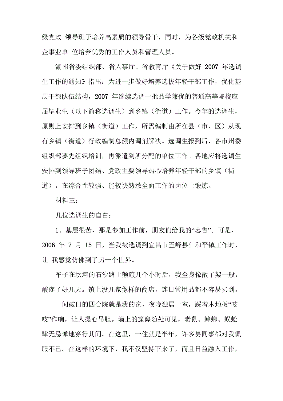 河北选调生历年行测真题_第2页