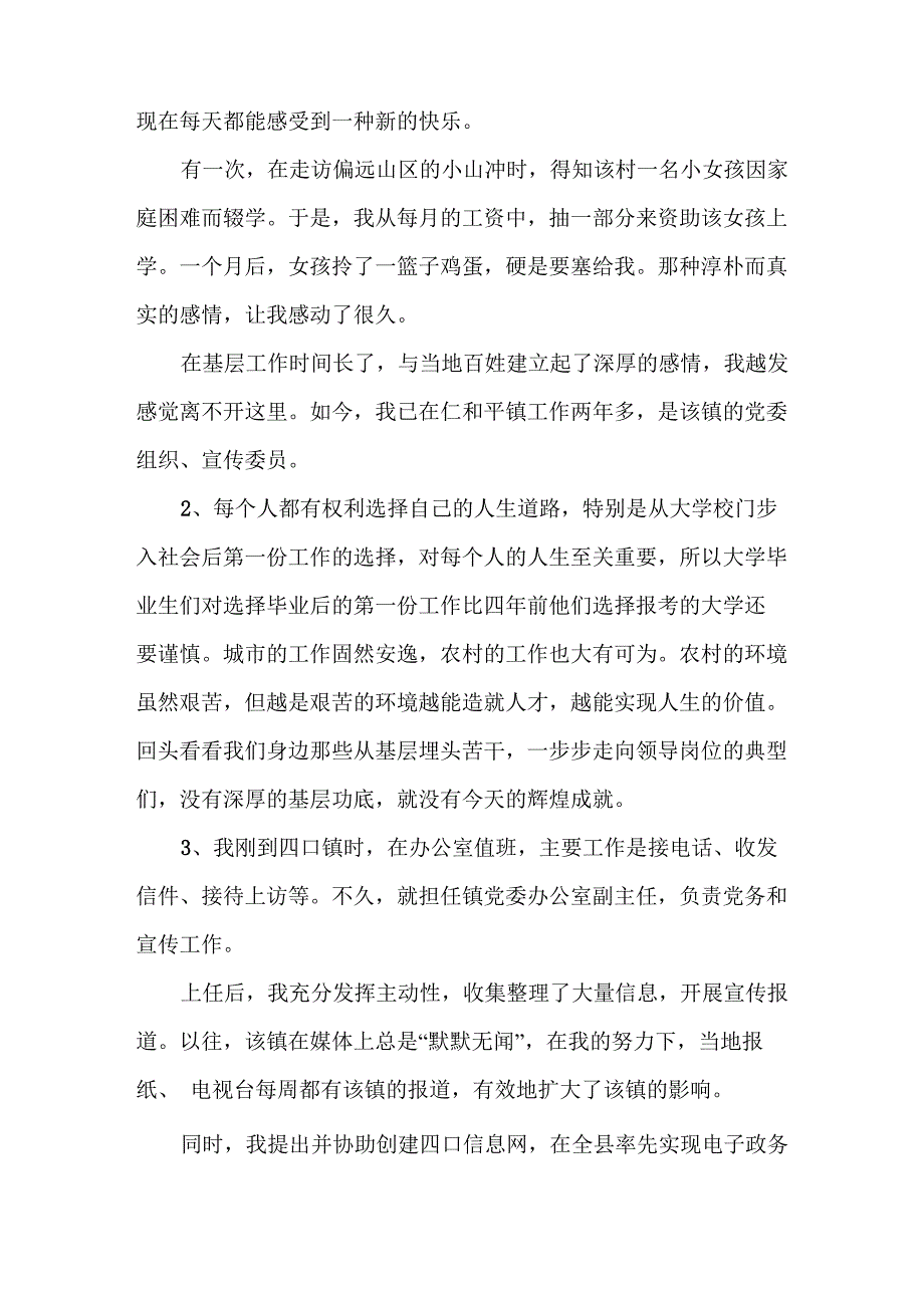 河北选调生历年行测真题_第3页