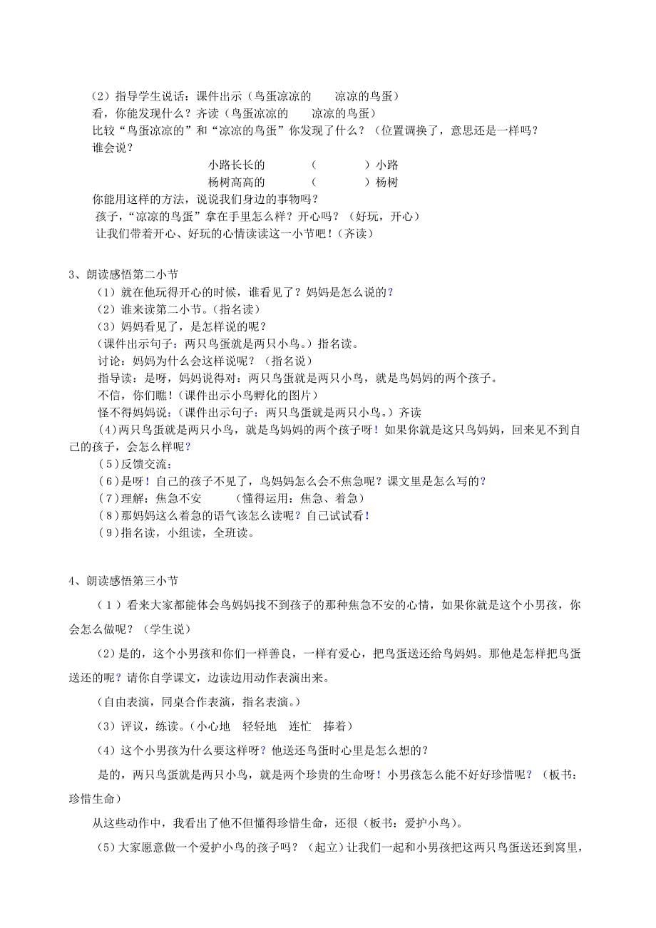 两只鸟蛋第一课时教学设计_第5页