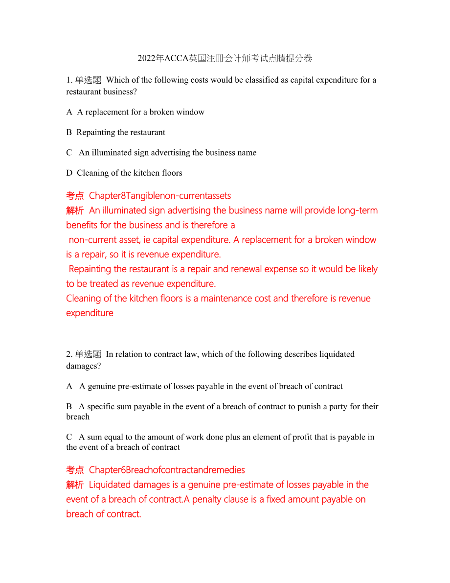 2022年ACCA英国注册会计师考试点睛提分卷281_第1页
