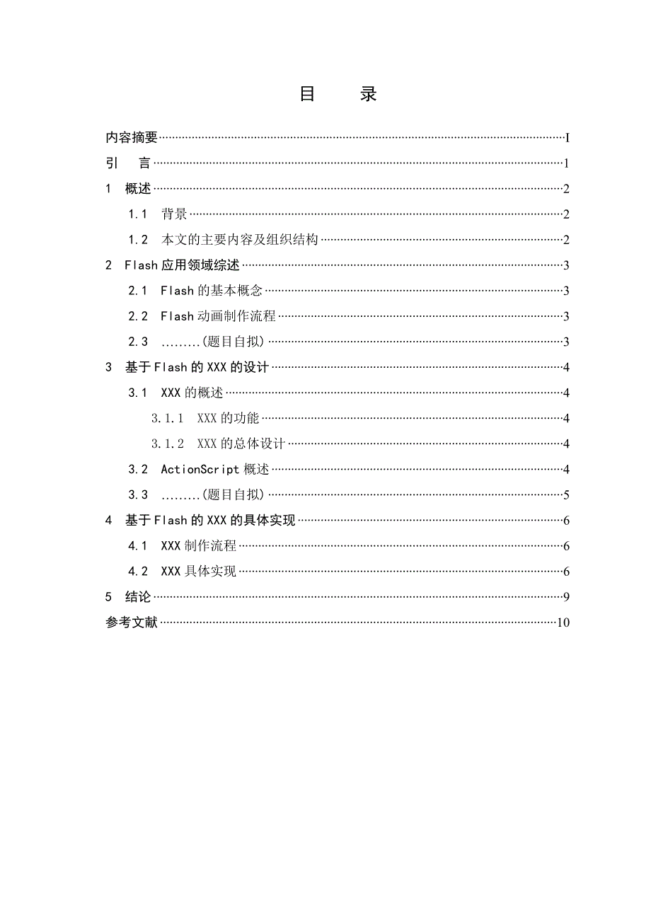 毕业论文提纲_第4页