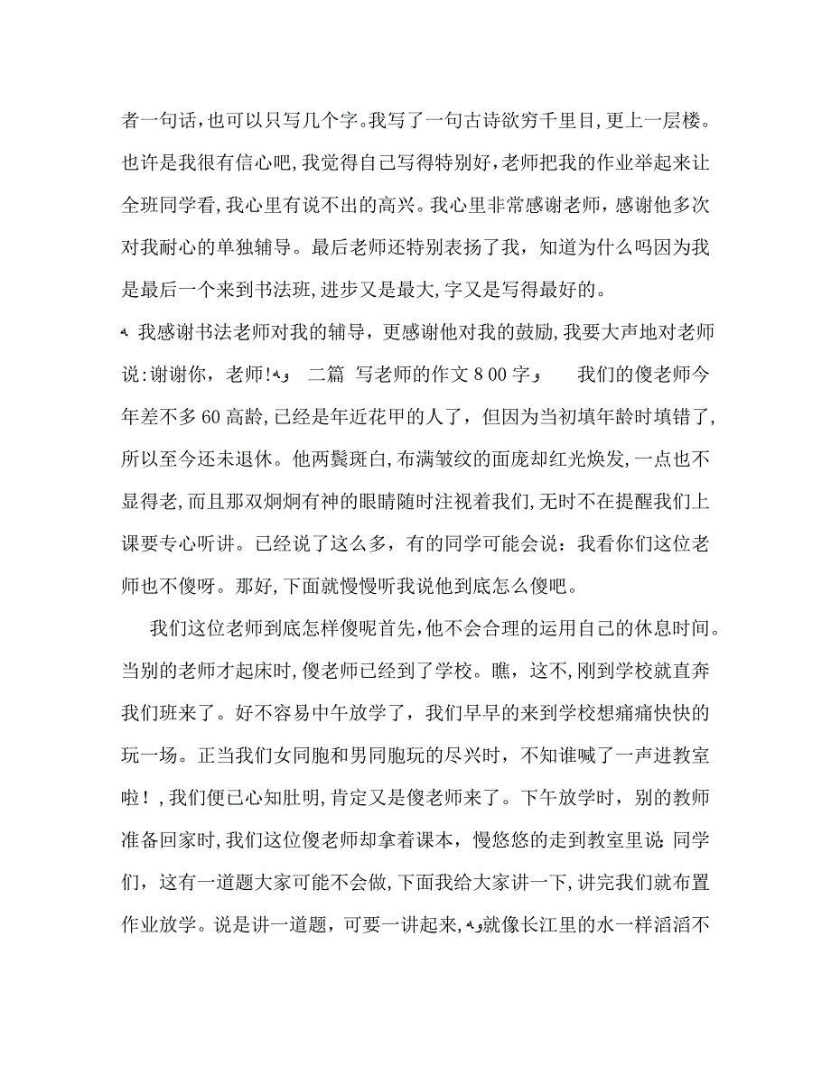 感恩老师作文800字5篇2_第2页