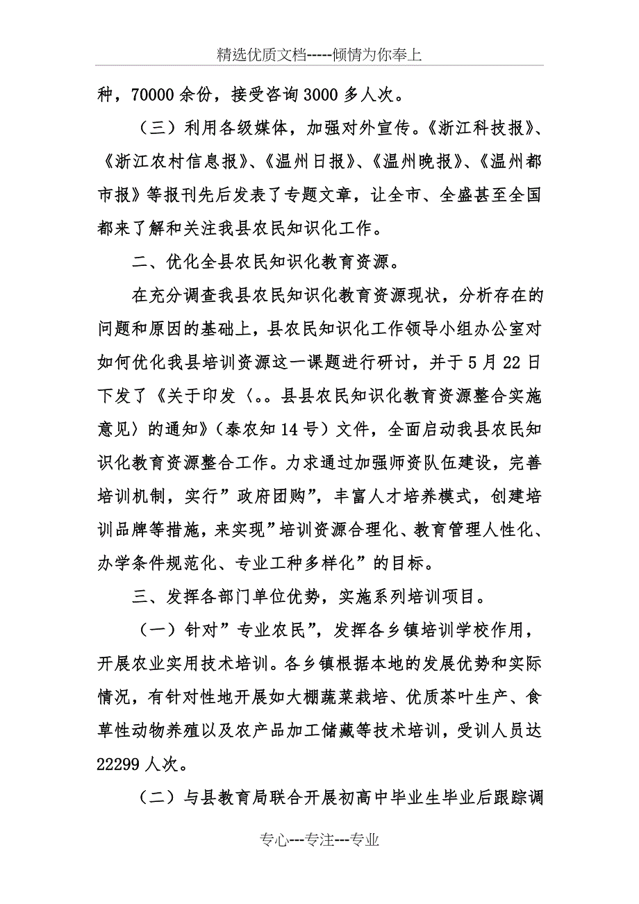 农民知识化工作总结_第2页