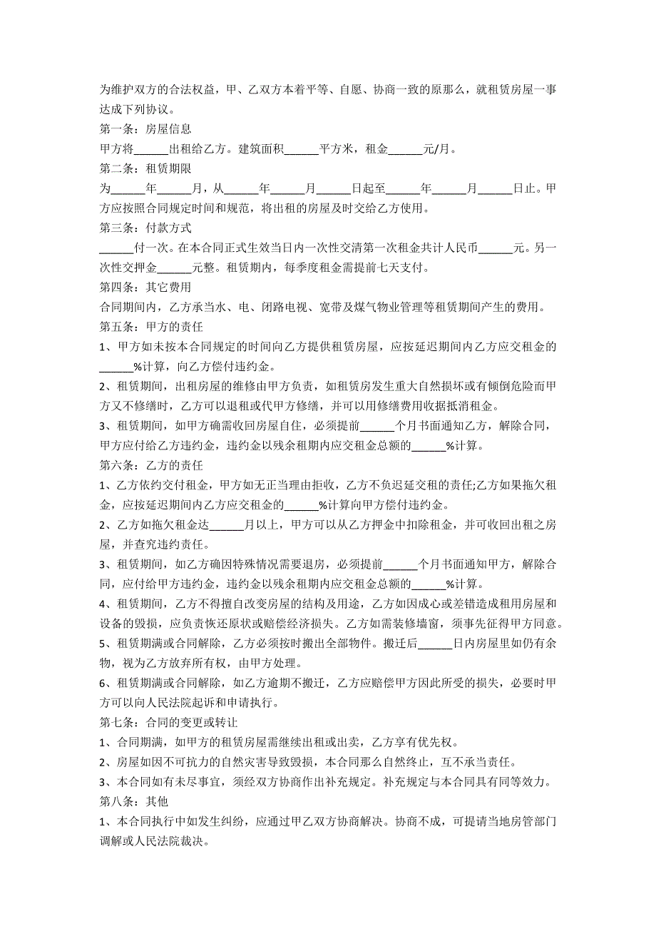 2022个人房屋租赁合同简单版5篇_第4页