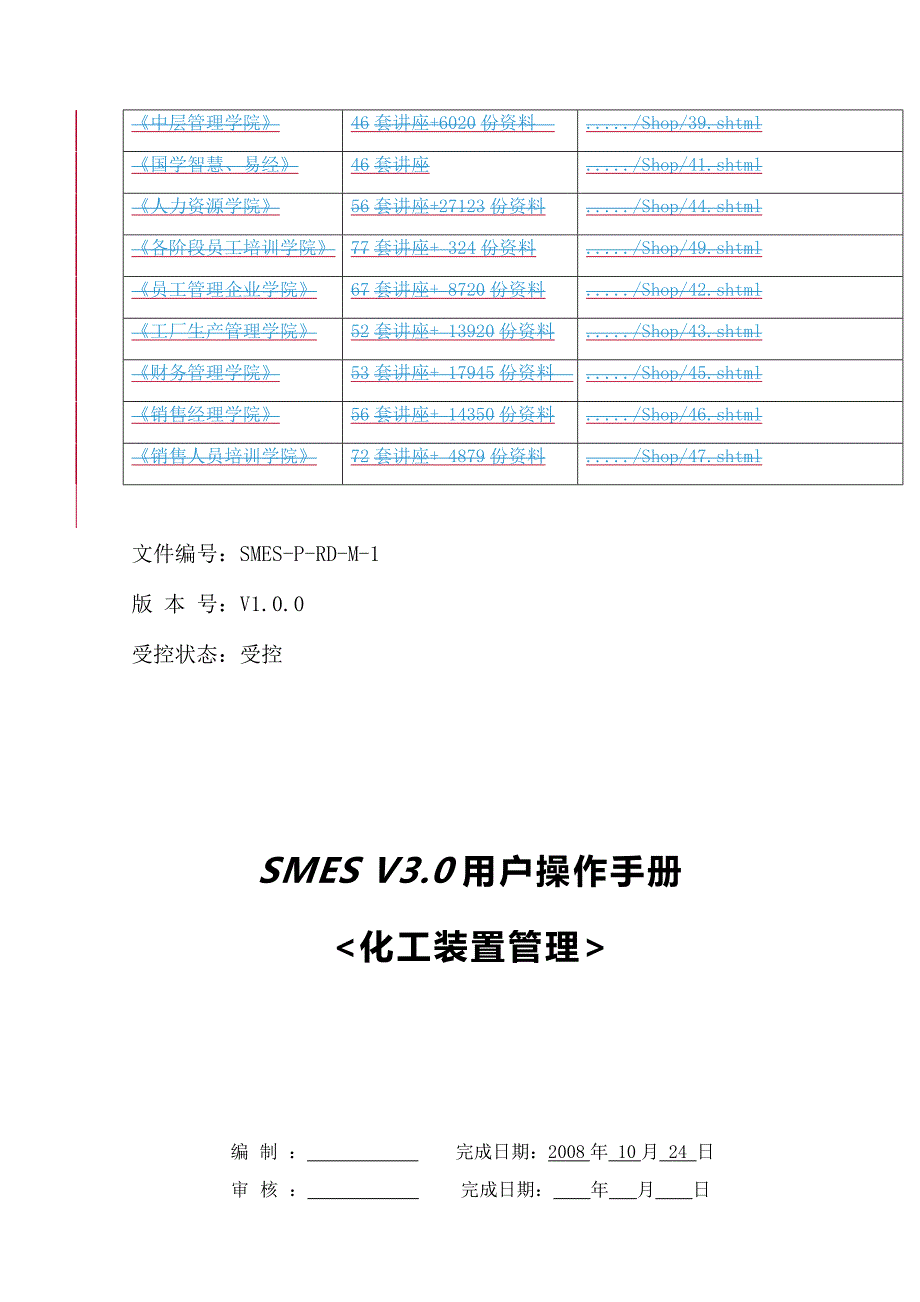 SMESV3.0用户操作完全手册_第2页