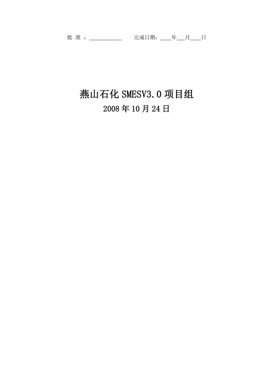 SMESV3.0用户操作完全手册_第3页