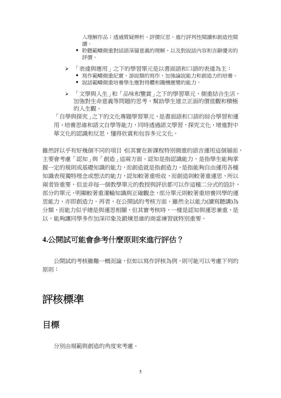 新高中中国语文的课程设计与评核.doc_第5页