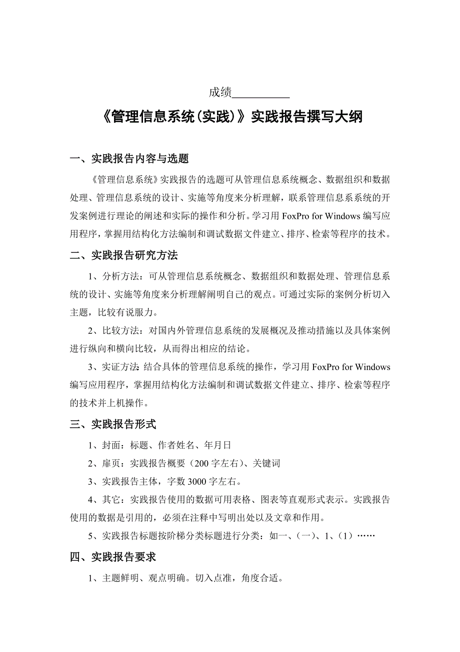 《电子政务概论(实践)》实践报告撰写大纲_第3页