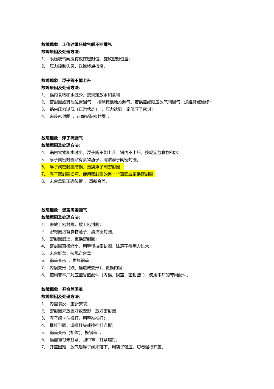 电压力锅常见故障及处理方法.doc_第2页