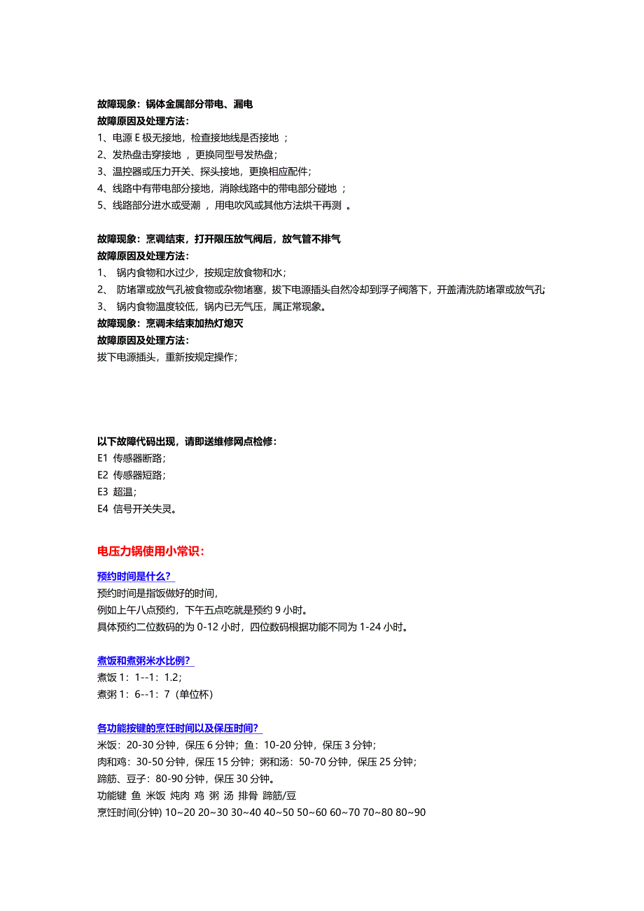 电压力锅常见故障及处理方法.doc_第3页