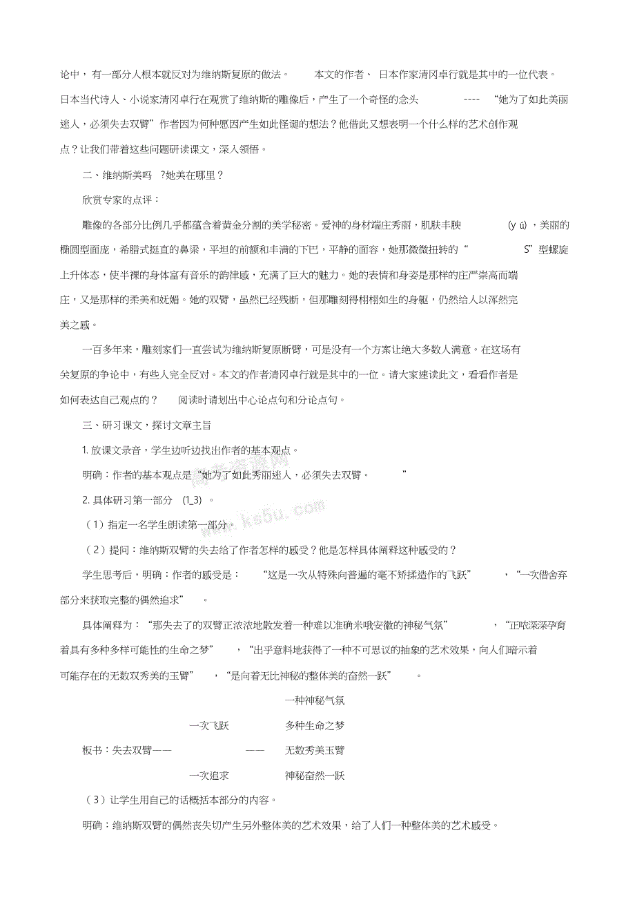 1、米洛斯地维纳斯教案_第2页