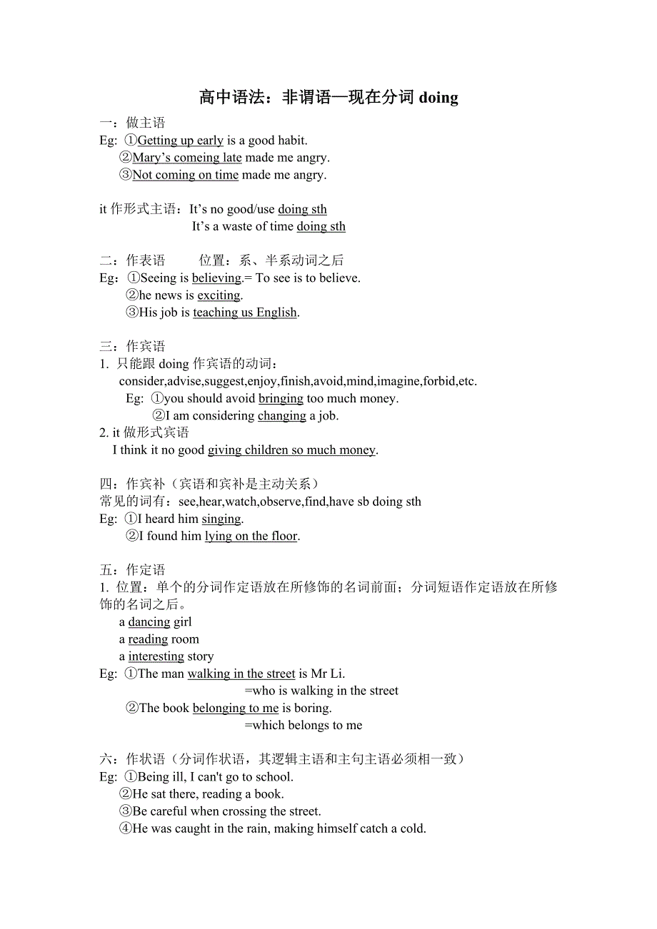 高中语法非谓语--现在分词doing.doc_第1页