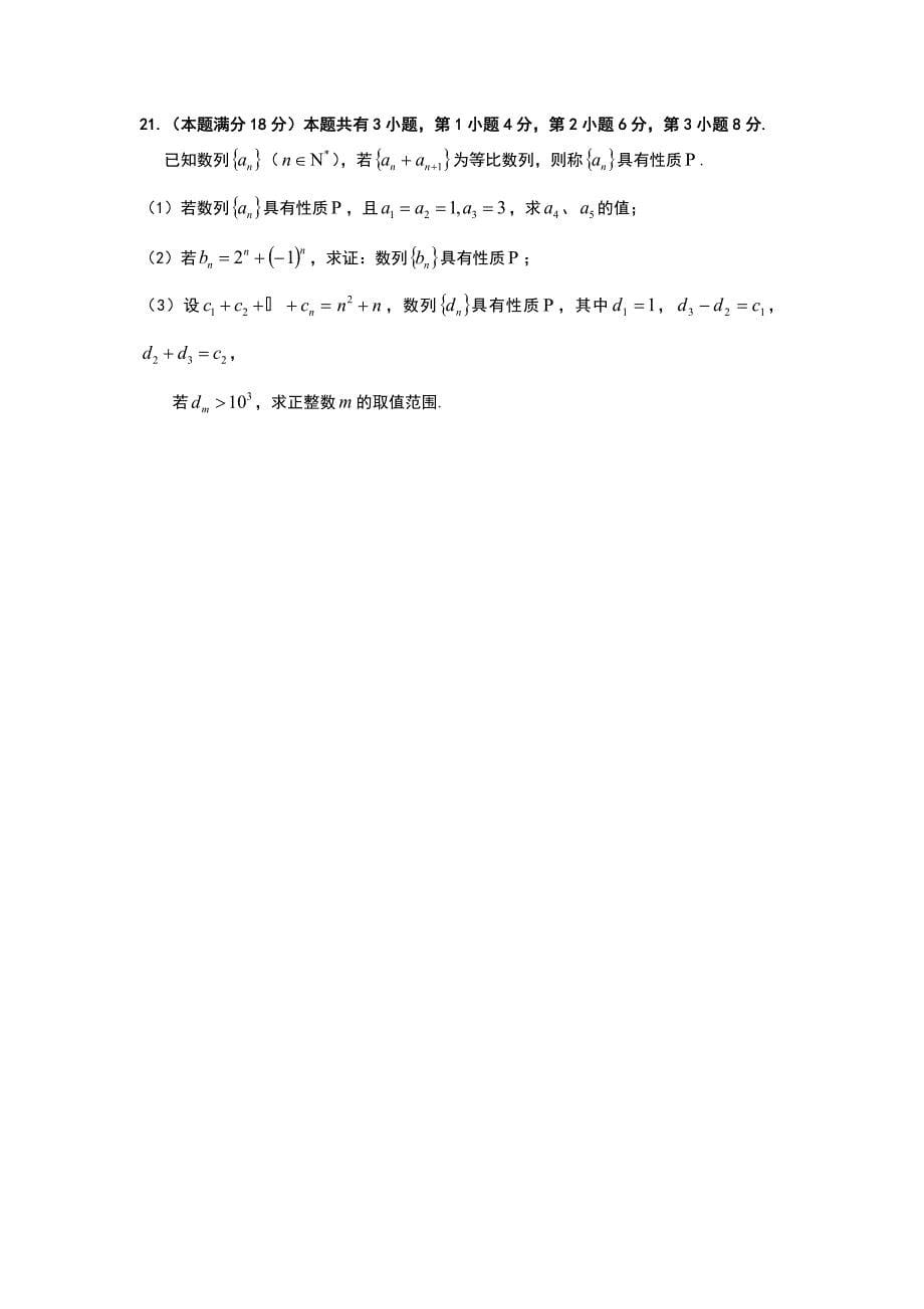 上海市普陀区届高三质量调研(二模)数学试卷含答案_第5页