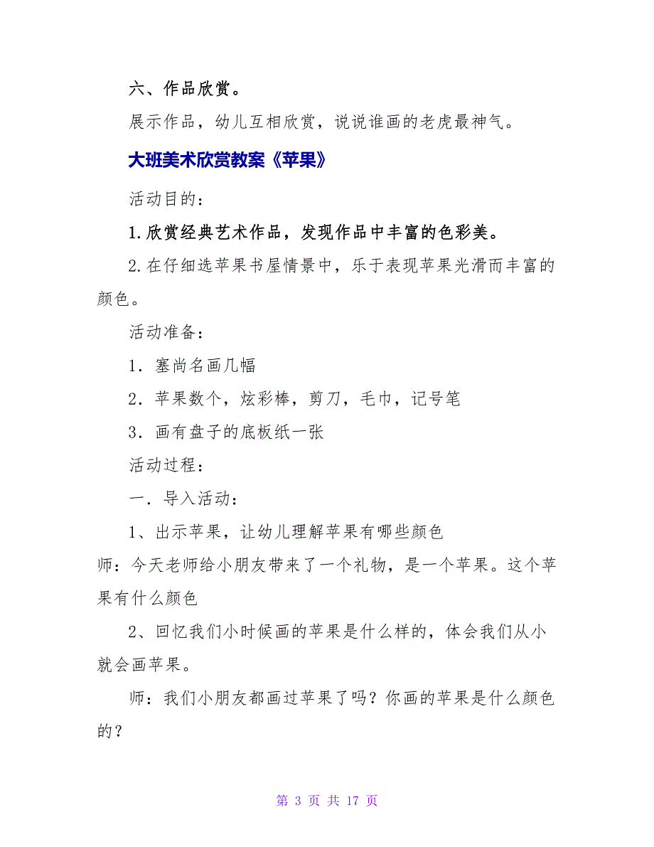 大班美术欣赏教案《林中之王》.doc_第3页