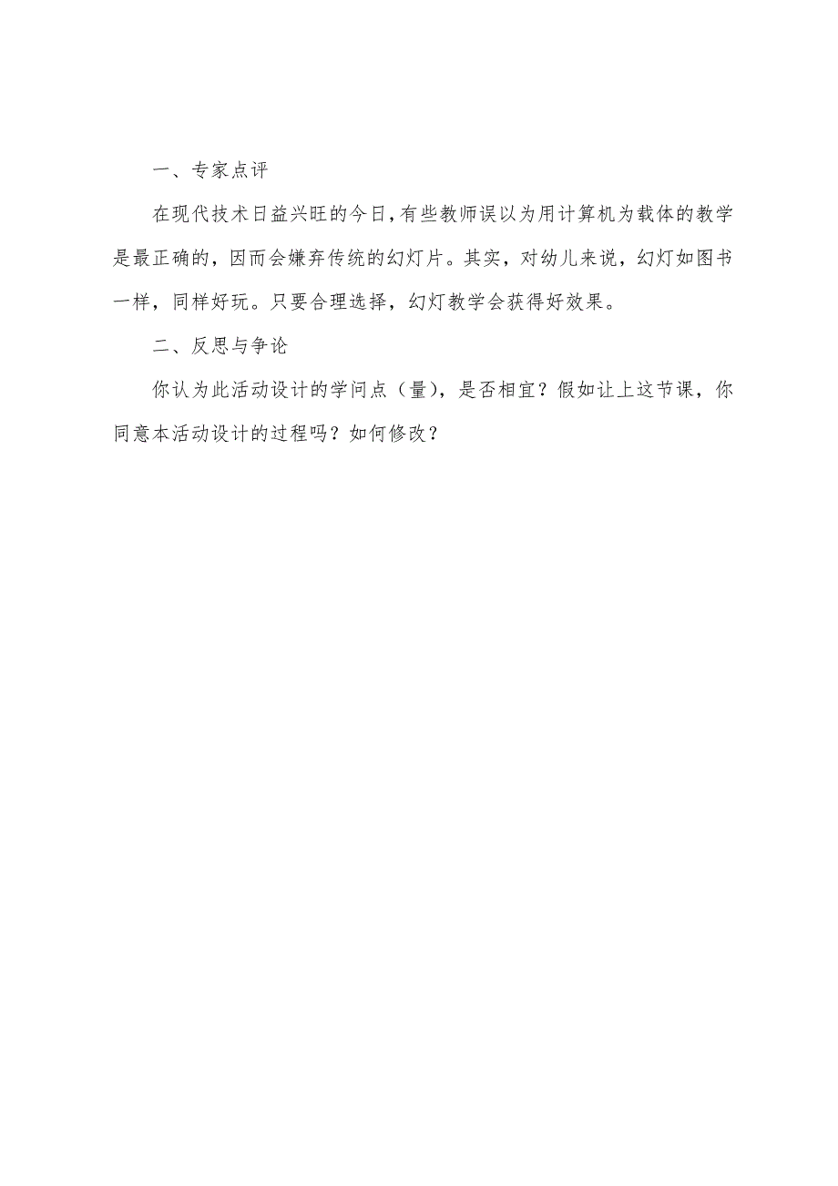 中班主题优秀教案《各种各样的车》及教学反思.docx_第4页