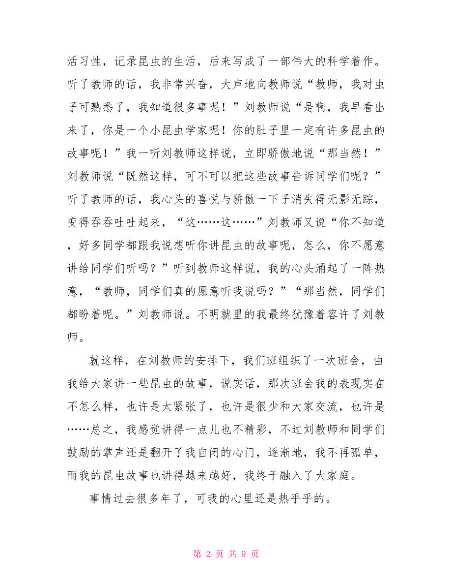 高二满分记叙文800字作文_第2页