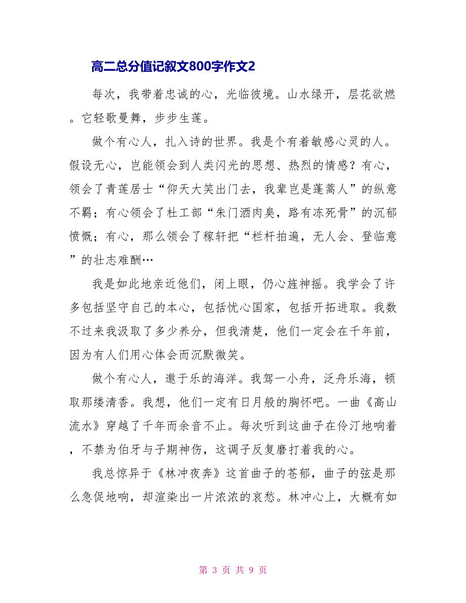 高二满分记叙文800字作文_第3页