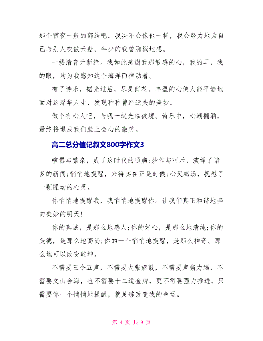 高二满分记叙文800字作文_第4页