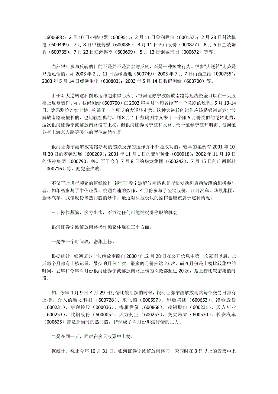 宁波高手银河证券宁波解放南路短线运作模式探析_第2页