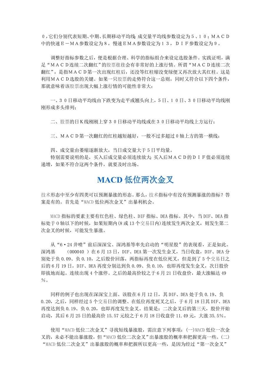 宁波高手银河证券宁波解放南路短线运作模式探析_第5页