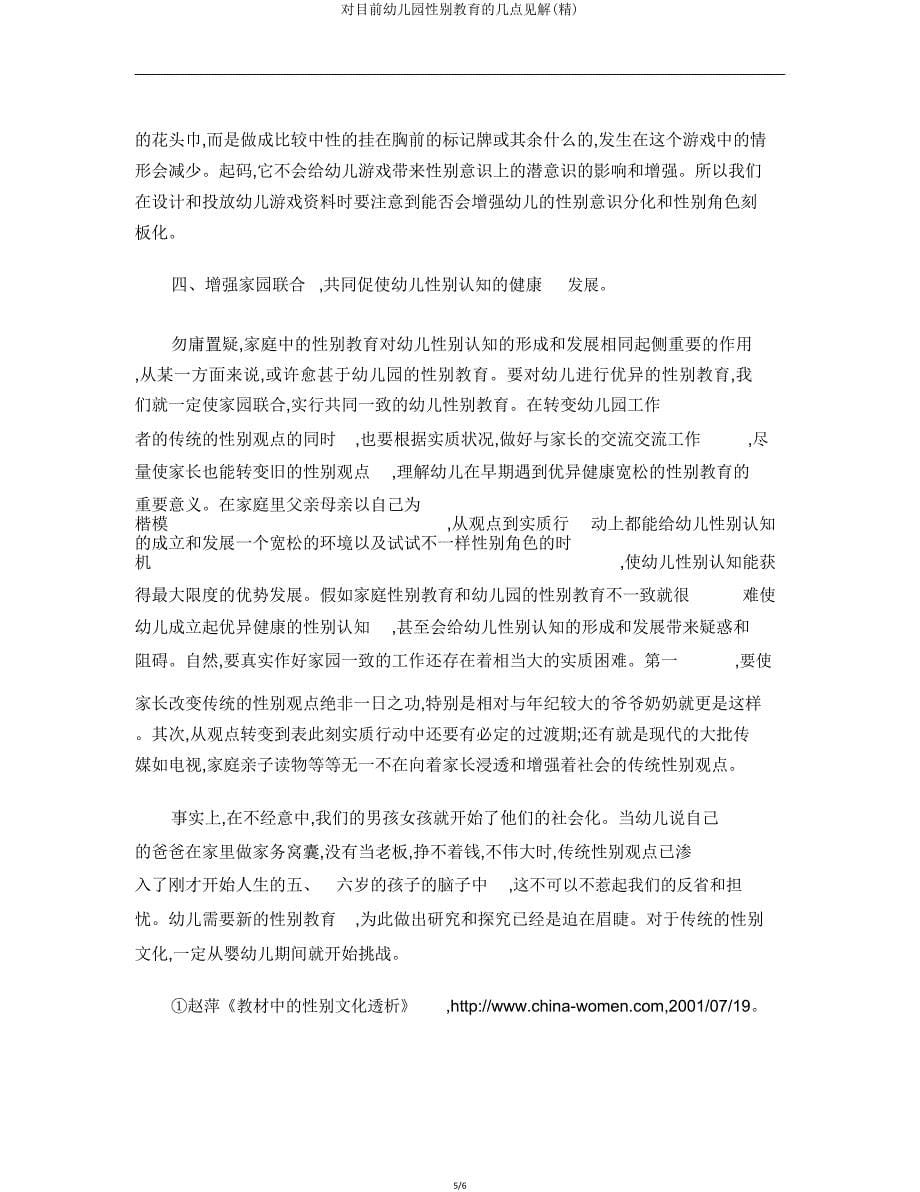 对当前幼儿园性别教育几点看法.doc_第5页