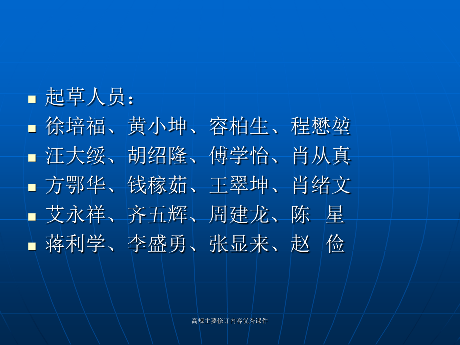 高规主要修订内容优秀课件_第3页