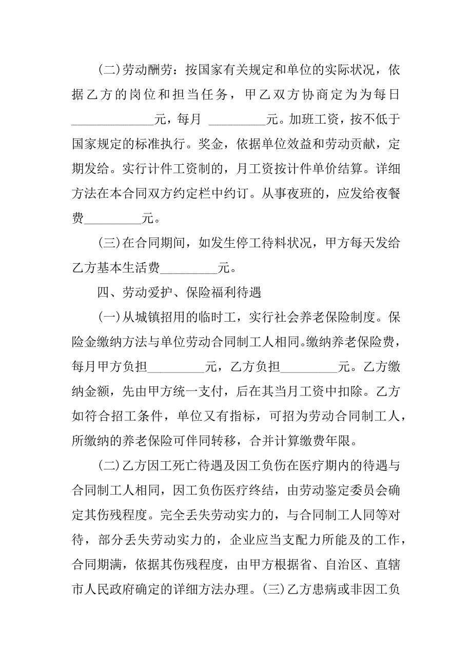 2024年电子版公司寒假工劳动合同5篇_第3页