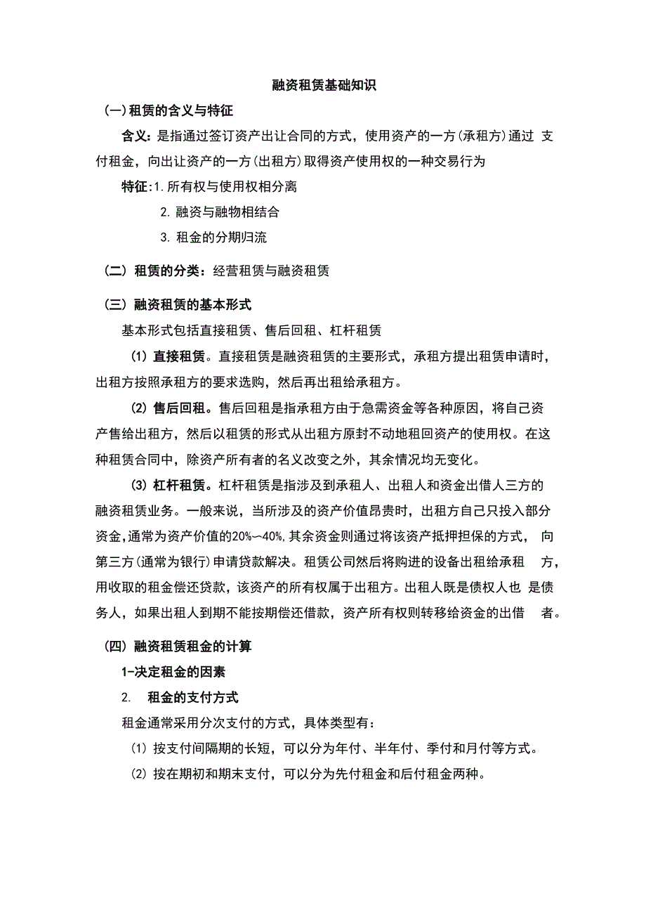 融资租赁基础知识_第1页