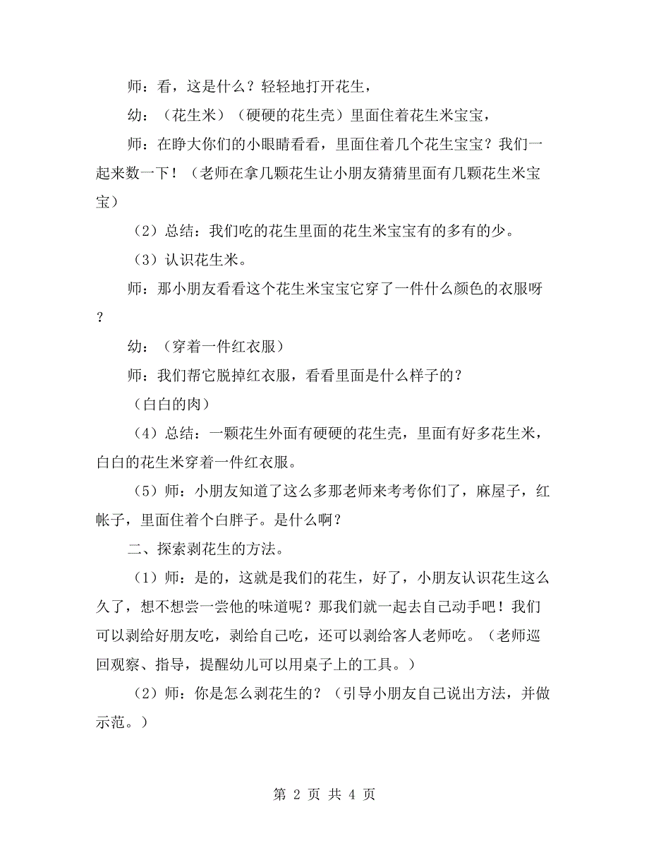 小班科学优质课教案《好吃的花生》_第2页