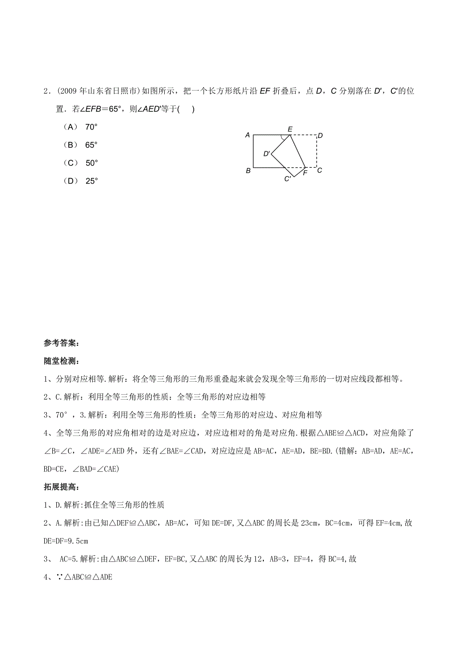 111全等三角形(教育精品)_第3页