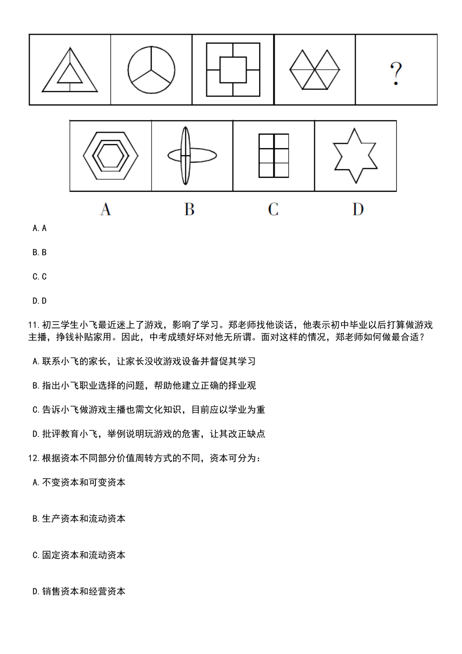 2023年05月内蒙古锡林郭勒盟镶黄旗乌兰牧骑公开招聘演职人员2人笔试题库含答案带解析_第4页