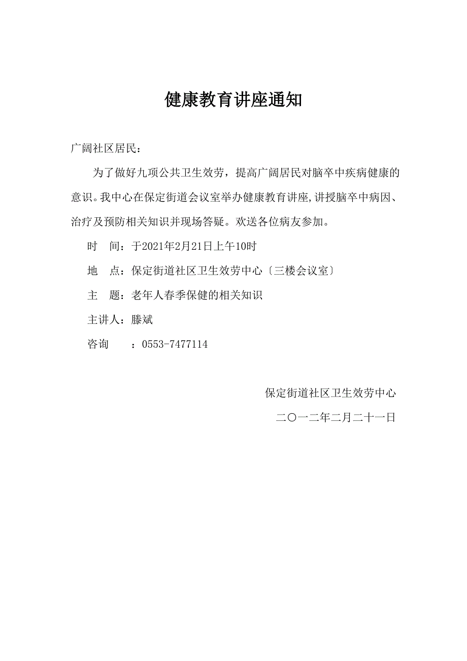 第二期老年人保健健康教育知识讲座_第3页