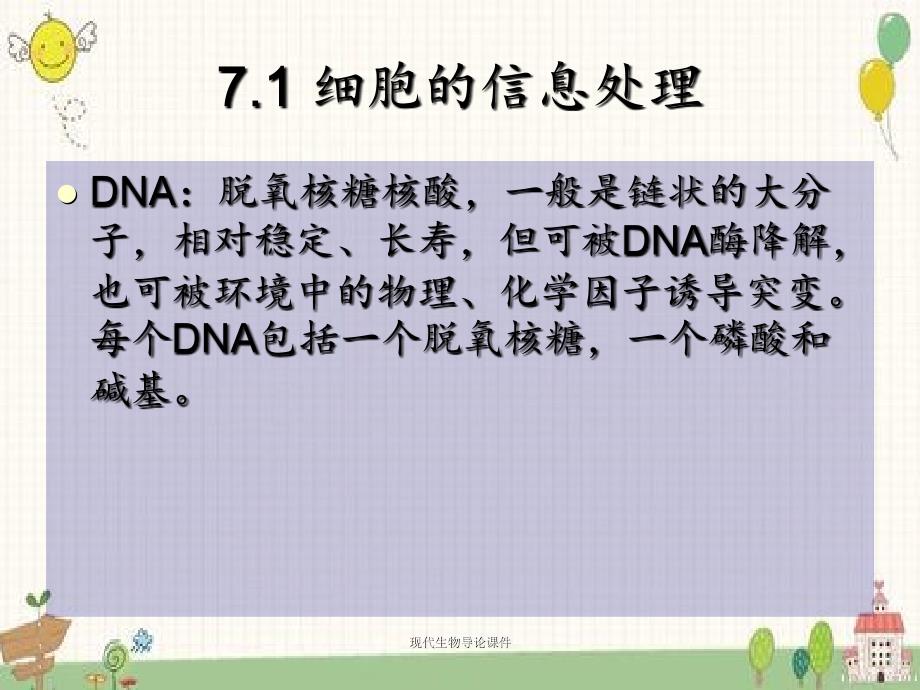 现代生物导论课件_第3页