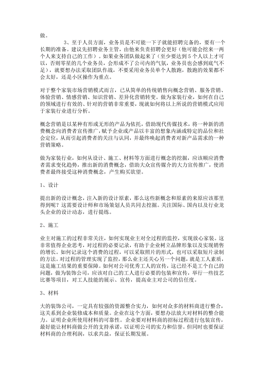 装饰设计公司营销策划桨em_第2页