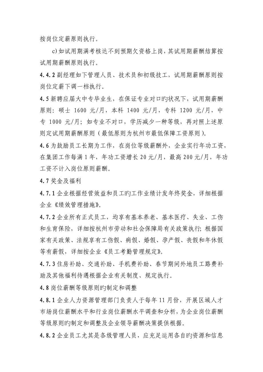 公司员工薪酬管理规定_第5页