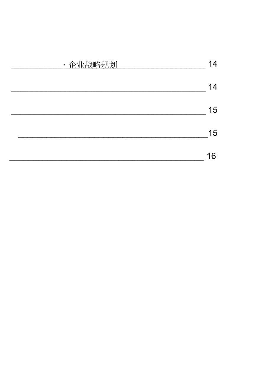 (企业诊断)企业诊断报告_第5页