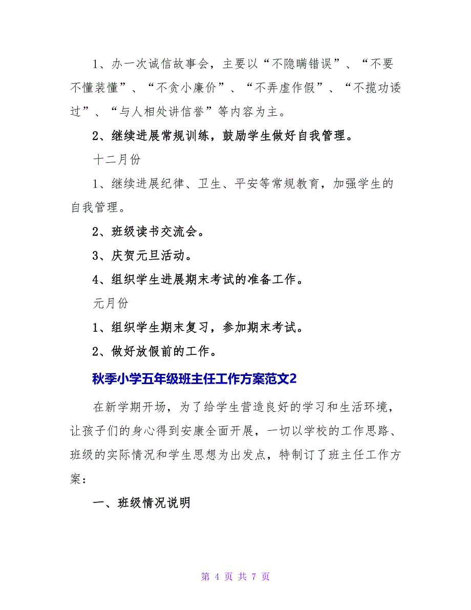 秋季小学五年级班主任工作计划范文.doc_第4页