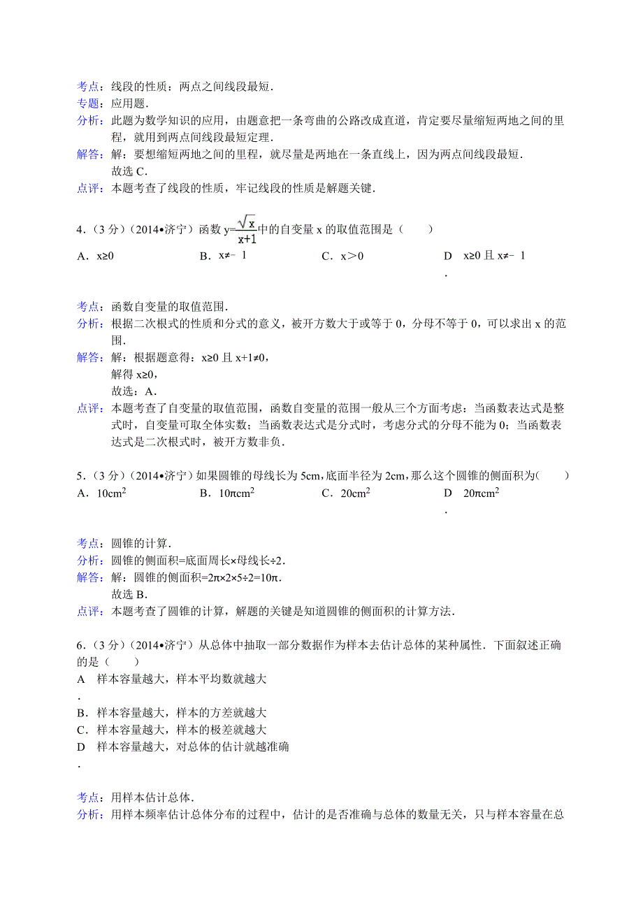 【最新版】山东省济宁市中考数学试卷及答案【Word解析版】_第2页